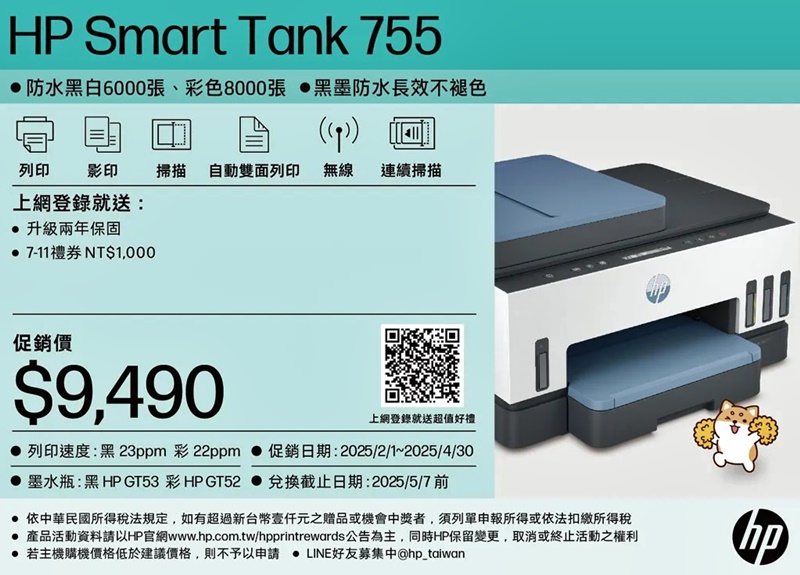 內有活動方案 HP Smart Tank 755 自動雙面無線連供噴墨印表機【影印/列印/掃描/WIFI】 | 蝦皮購物