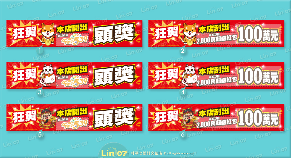 中頭獎 賀布條🚩帆布 台灣彩券 彩卷 刮刮樂 今彩 大樂透 威力彩🉑客製化 高雄設計印刷 Lin.07林零七設計文創店 | 蝦皮購物