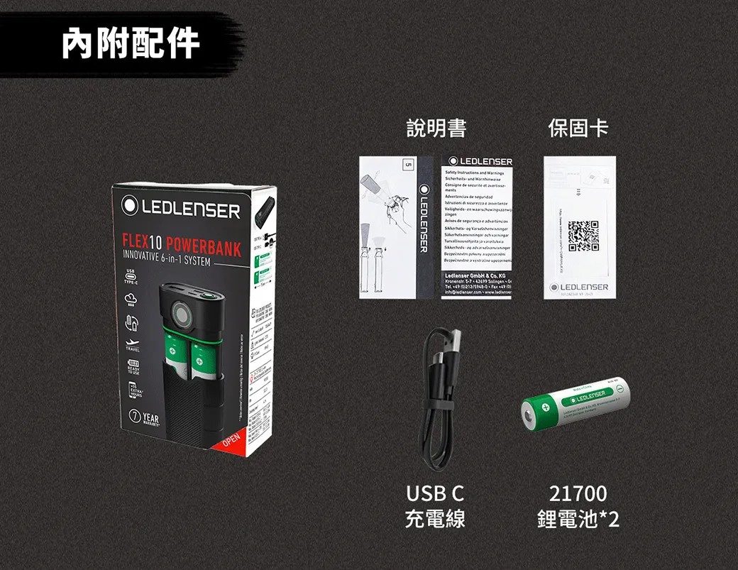 【LED Lifeway】德國 LEDLENSER Flex3｜Flex5｜Flex7｜Flex10 全系列行動電源 | 蝦皮購物
