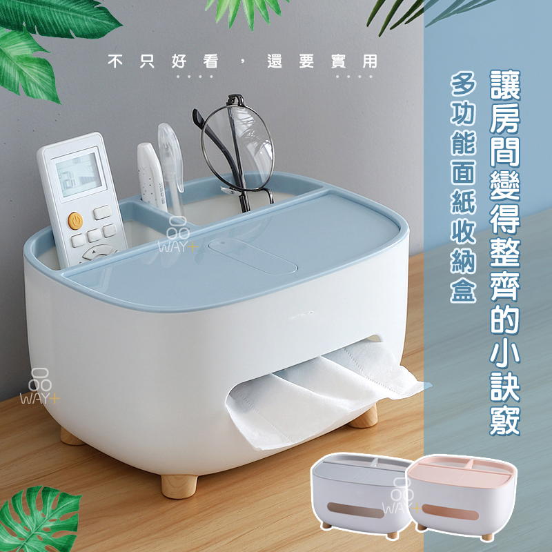 台灣出貨 蝦皮代開發票 衛生紙盒 面紙盒 衛生紙收納盒 紙巾盒 面紙收納盒 衛生紙盒桌上收納 簡約衛生紙盒【品WAY+】 | 蝦皮購物