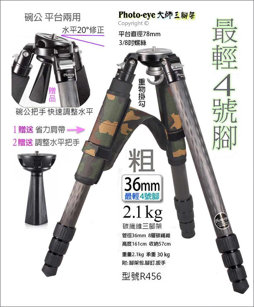 特惠-福利品(台灣現貨) Photo-eye R456 碳纖維36mm,贈送碗公把手(不含雲台)不含影片內容 | 蝦皮購物