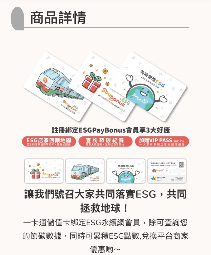 全新正品 ESG認同卡（一卡通儲值卡） ESG永續網會員 | 蝦皮購物