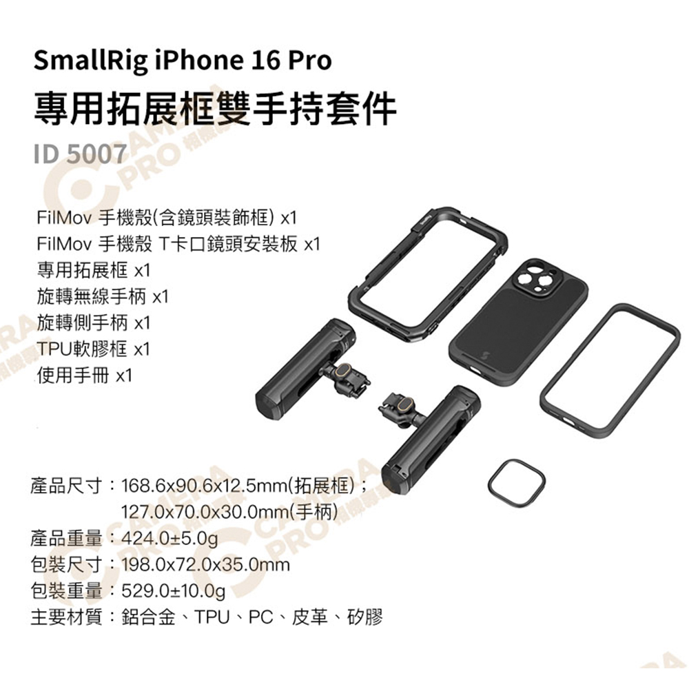 Smallrig 5007 iPhone 16 Pro 雙手持手機提籠 + 保護殼 套組 兔籠支架 相機專家 公司貨 | 蝦皮購物