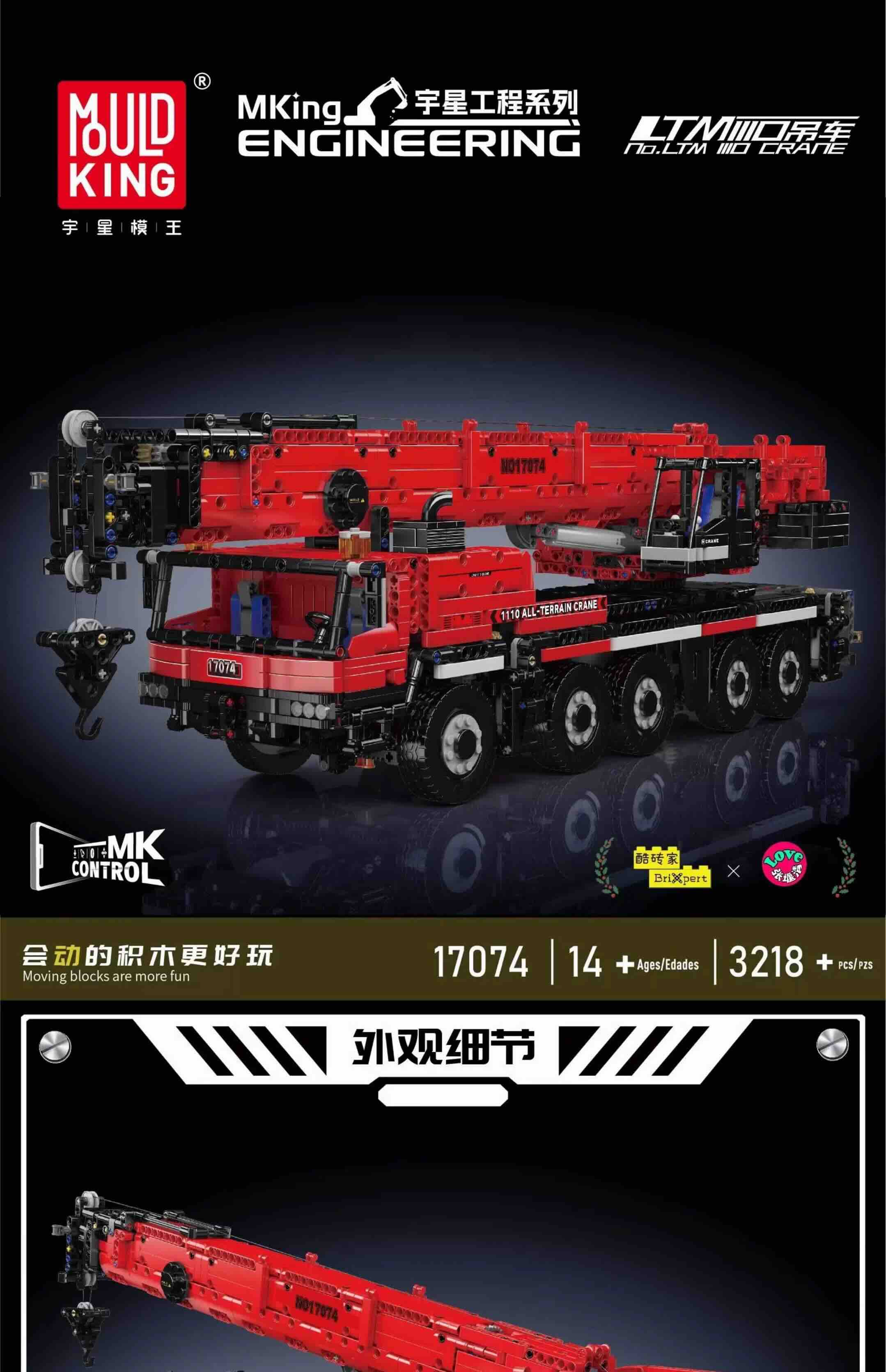 積木零件小倉庫】宇星模王17073/74 科技工程系列-LTM1110 吊車