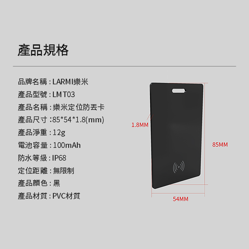 樂米LARMI 定位防丟卡 LMT03 NCC認證 定位器 追蹤器 防丟器 防走失 Find 老人 車輛定位-現貨免運 | 蝦皮購物