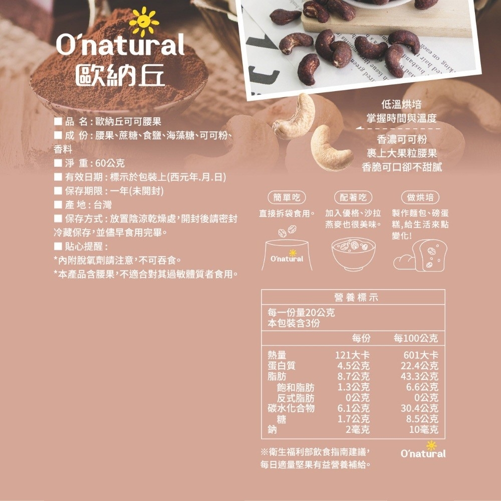 訂購5包+送：諾麗果口含錠1包【歐納丘 系列】葡萄乾 櫻桃乾 藍莓乾 黑棗乾 肉桂胡桃 綜合莓果乾，可可腰果 營養好吃 | 蝦皮購物