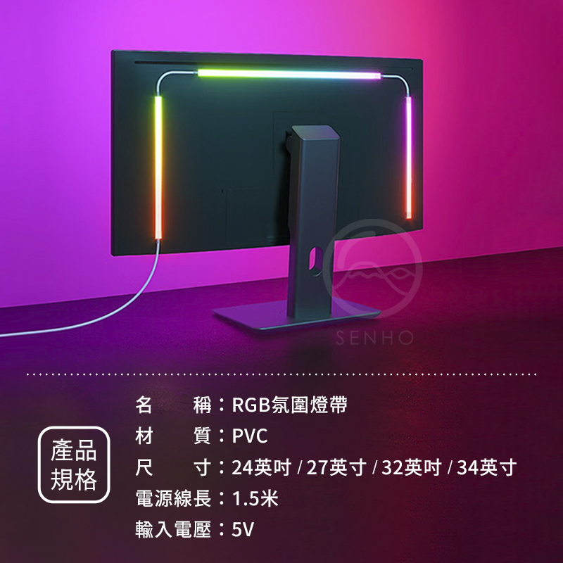 隔日到貨 電腦燈條 氣氛燈條 螢幕燈條 rgb 燈條 led燈條 氣氛燈 螢幕燈 電競氣氛燈 螢幕掛燈 氛圍燈房間 | 蝦皮購物