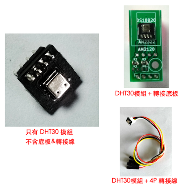 [芸庭樹 ] AHT25 DHT30 高精度温濕度感測 取代 DHT22 DHT11 AHT20 AM2322 | 蝦皮購物