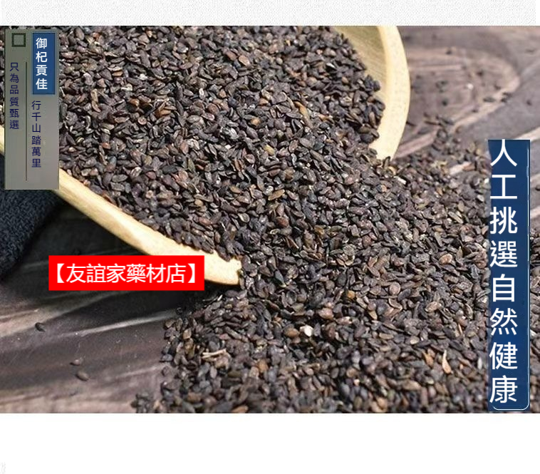 【友誼家藥材店】車前子 250g 中藥材車前子 無硫正品 車前子 車前實車前籽 | 蝦皮購物
