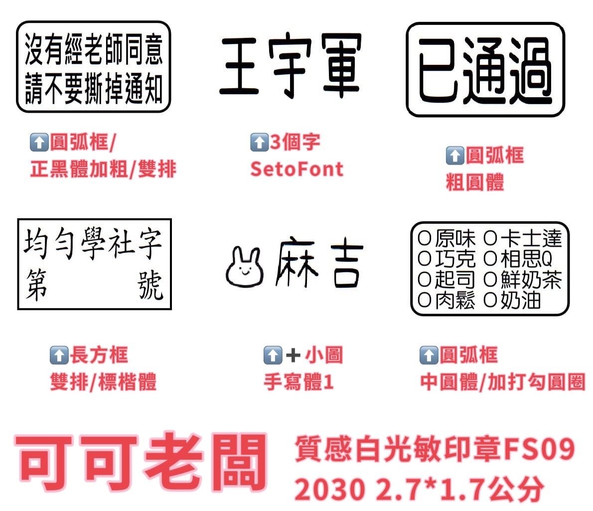 可可老闆FS09光敏白色長方形 大印章 連續印章 紙布印油 工程章 日期格子章 地址章 客製化印章 大印面 教師章BB | 蝦皮購物