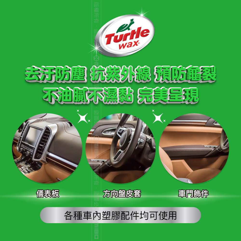 美國龜牌 T814 Turtle Wax 儀表板 / 內裝塑件護理劑 T814 贈送海綿 公司貨 | 蝦皮購物