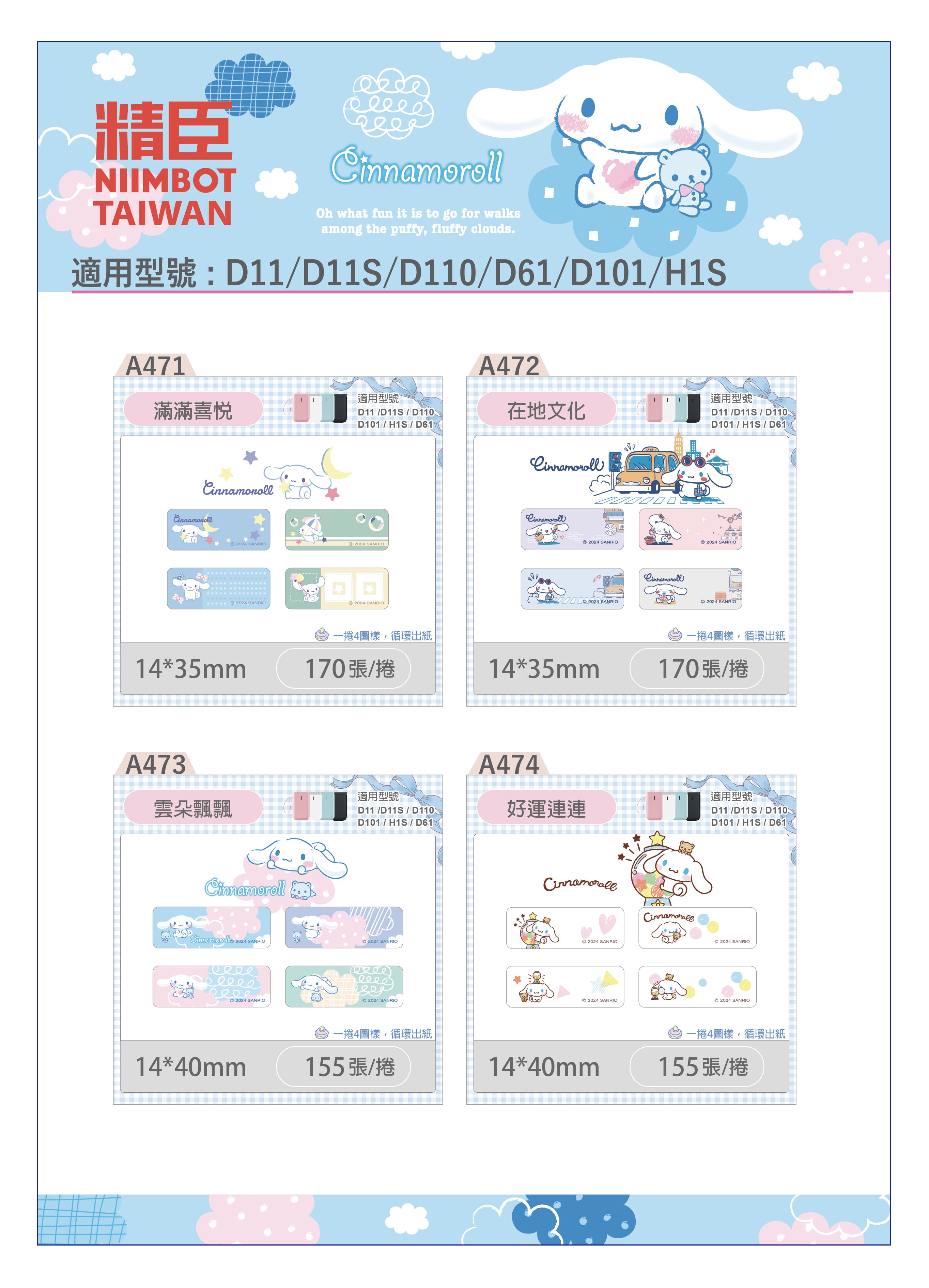 精臣B21S D11 B21標籤貼紙刮刮卡台灣三麗鷗授權雙星仙子三麗鷗
