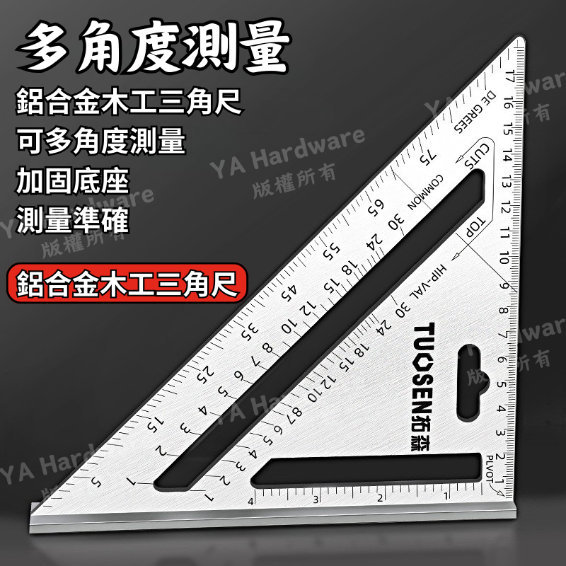隔日達【野人五金🔥新品優惠】木工角尺 角尺 角度尺 L尺 木工尺 尺 木工三角尺 三角尺 鋁合金 90度尺 拓森 L型尺 | 蝦皮購物