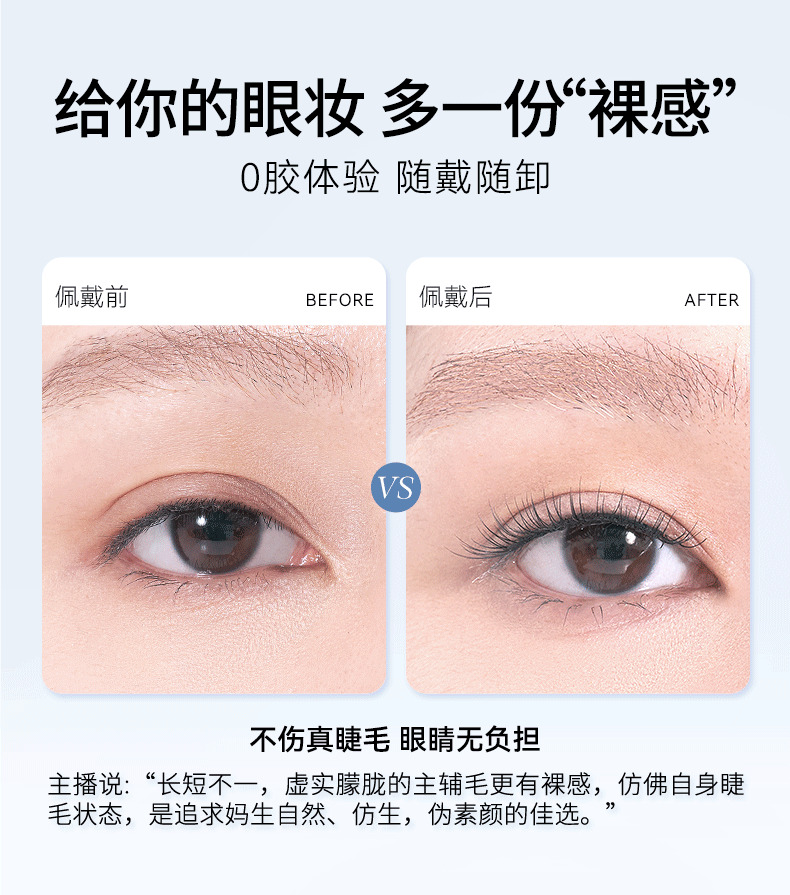 🌸WOSADO悅曈🌸柔絲棕柔絲黑2.0一體盒素顏睫日常上班自然假睫毛