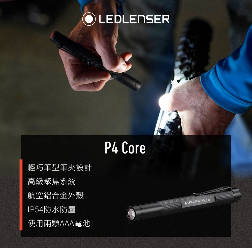 【德國Ledlenser】P4 Core 快速調焦筆型手電筒 | 蝦皮購物