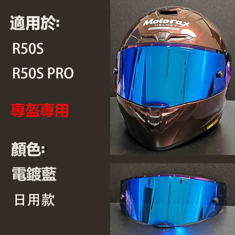 高品質 適用於MOTORAX鏡片配件摩雷士R50s/R50S PRO 電鍍黑茶彩安全帽鏡片配件防霧片副廠日夜通用 | 蝦皮購物