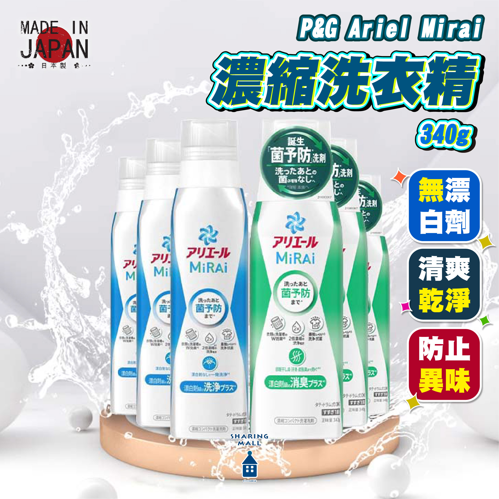 日本製P&G Ariel Mirai 超濃縮洗衣精防霉洗衣精抗菌防臭室內曬衣洗衣精  