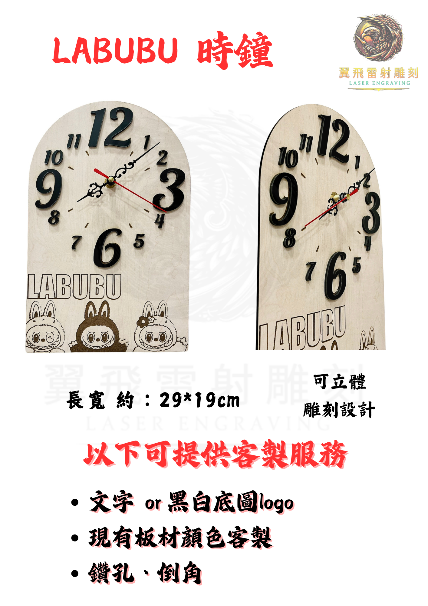 時鐘+雷射雕刻【翼飛雷射雕刻】｜客製化｜掛鐘｜禮物｜紀念｜雕刻｜酷洛米｜labubu｜聖誕禮物｜海賊王 | 蝦皮購物