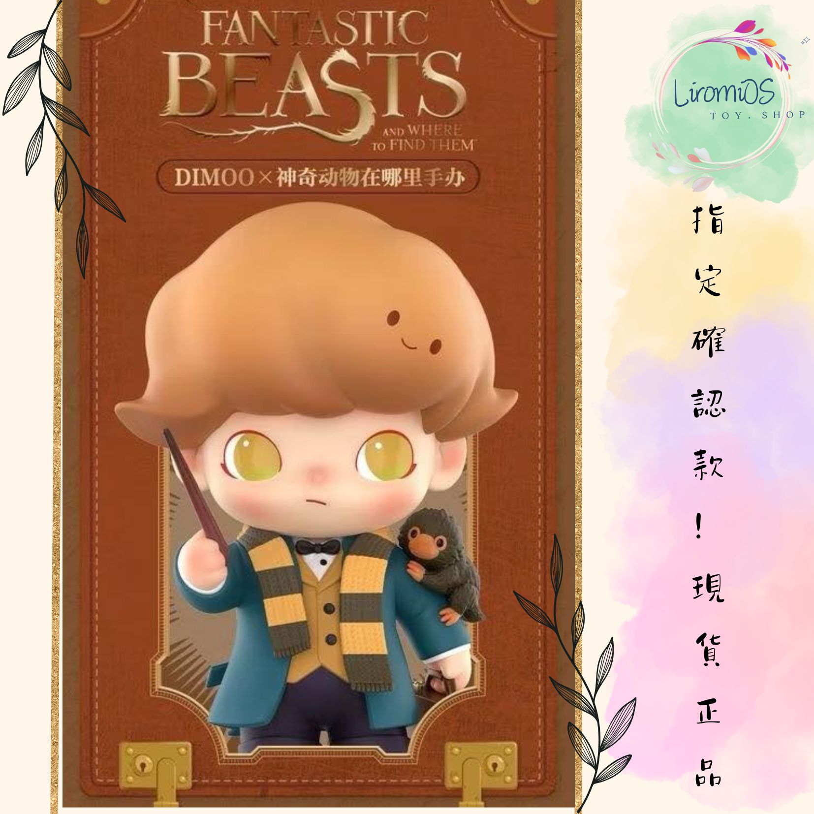 【現貨】POP MART 泡泡瑪特 DIMOO 聯名大娃 神奇動物在哪裡系列(怪獸與牠們的產地) 哈利波特 玻璃獸 | 蝦皮購物