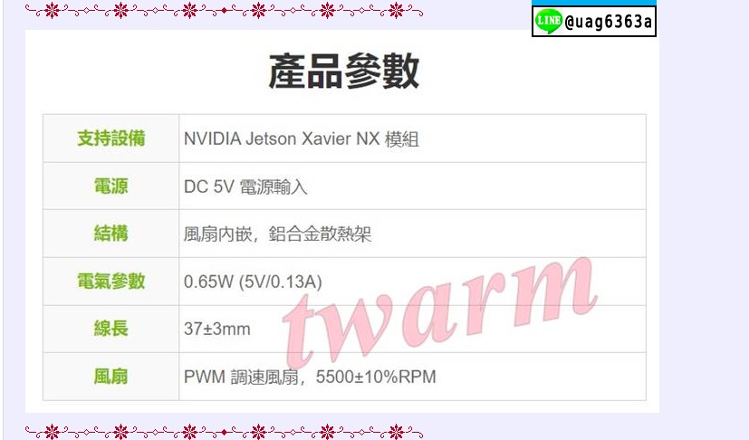 NX-FAN-PWM，Jetson Xavier NX 原裝散熱器（風扇），內嵌可調速散熱器、帶支架彈片和限高螺絲，預留 | 蝦皮購物