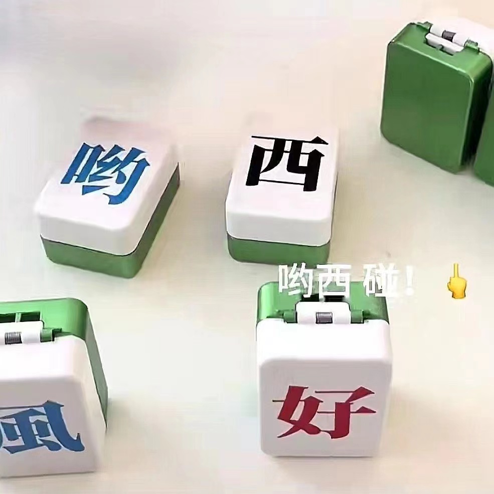 【台灣出貨】中指麻將吊飾 麻將鑰匙扣掛件 發瘋麻將掛件 麻將掛件 中指麻將 發財鑰匙扣 爆彈磁吸麻將 北鼻麻將鑰匙扣 | 蝦皮購物