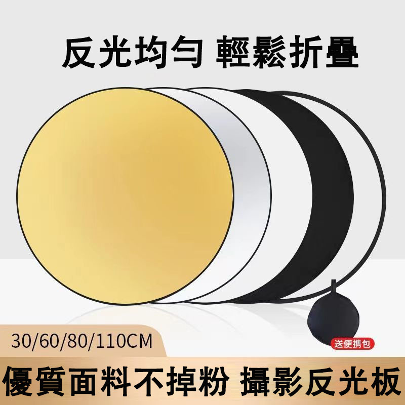 台灣出貨 攝影反光板 擋光板 折疊反光板 可折疊拍照補光板 直播打光 外景照相擋光板 金銀反光板 二合一補拍照反光板 | 蝦皮購物