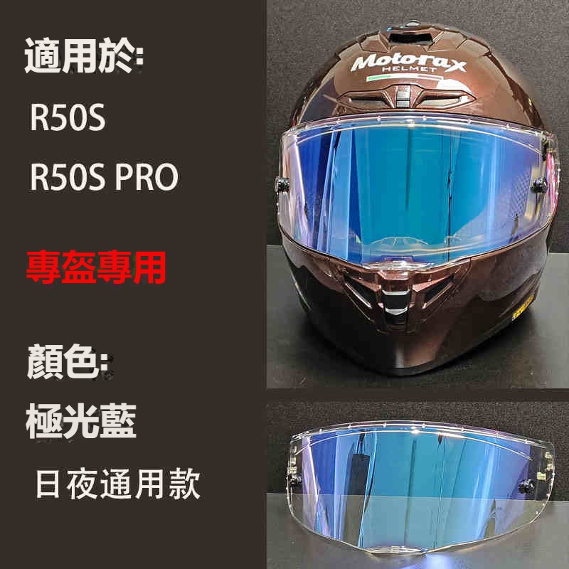 高品質 適用於MOTORAX鏡片配件摩雷士R50s/R50S PRO 電鍍黑茶彩安全帽鏡片配件防霧片副廠日夜通用 | 蝦皮購物
