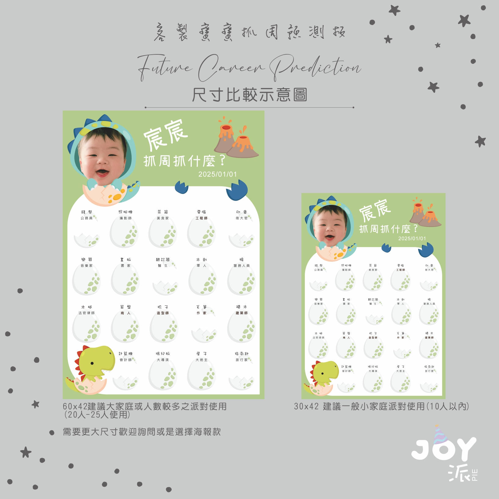 *JOY 派設計工作室* 客製 抓周預測板｜抓周背板 ｜周歲生日派對 ｜抓周儀式 ｜抓周道具猜測 ｜抓周猜猜看 ｜派對 | 蝦皮購物