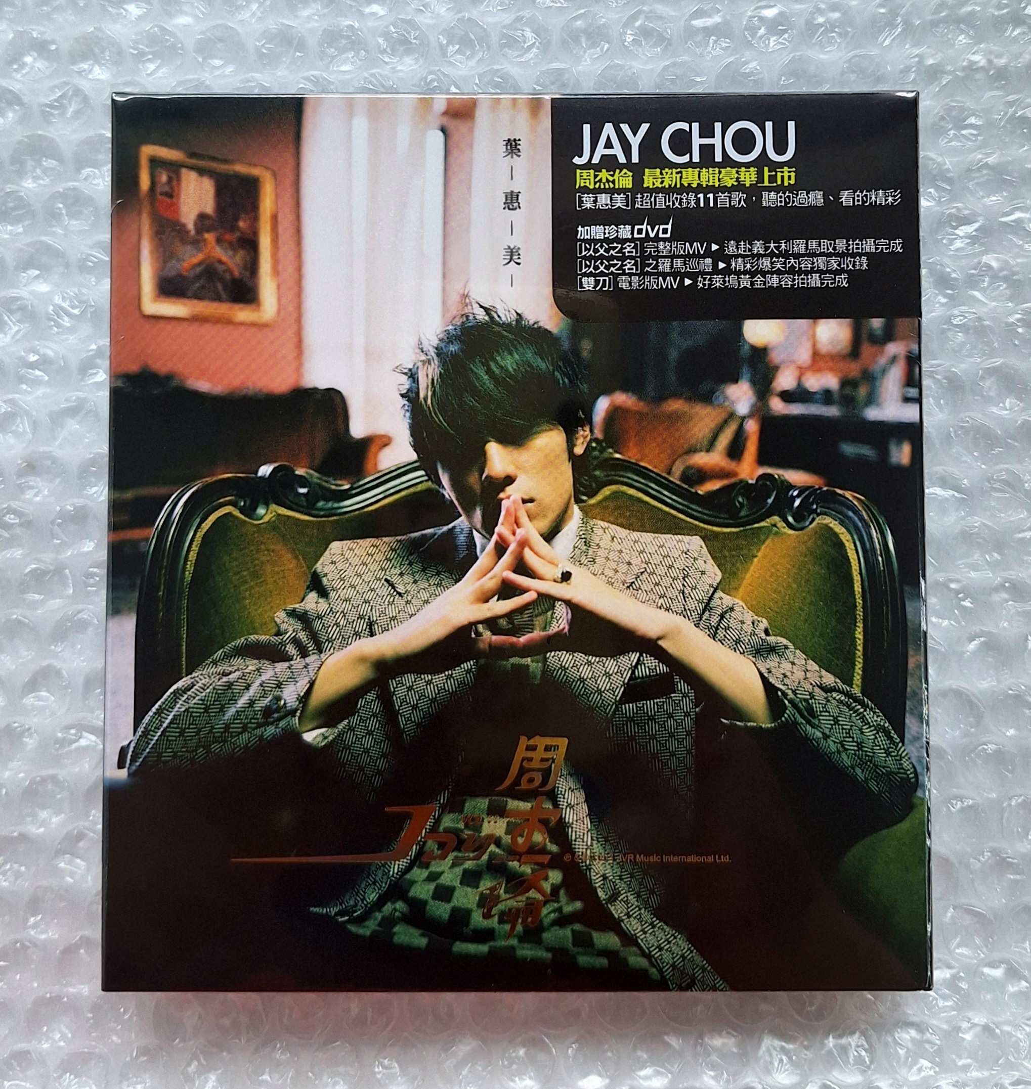 Jay Chou 周杰倫葉惠美CD+DVD 環球音樂發行版台灣正版全新| 蝦皮購物