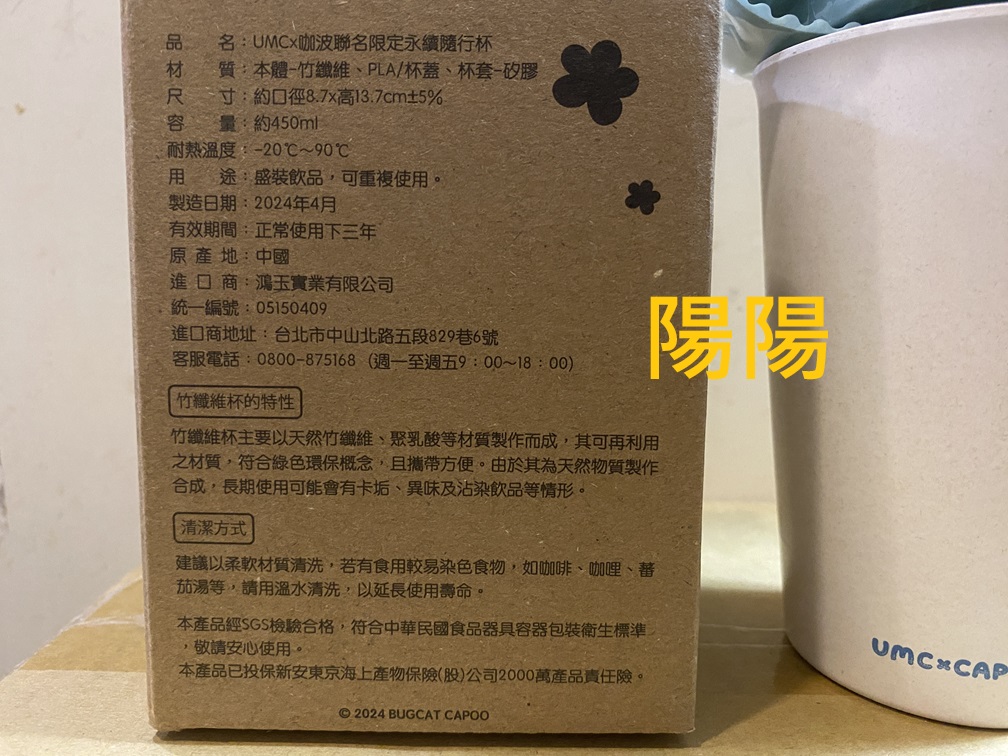 2767.【陽陽小舖】股東會紀念品 聯電 UMCx咖波聯名限定永續隨行杯 杯子 水杯 咖啡杯 環保杯 CAPOO咖波貓 | 蝦皮購物