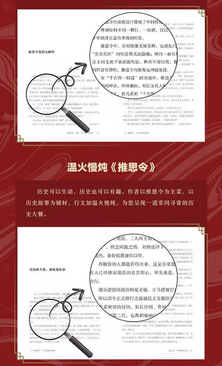 【正版有貨】推恩令 勝天半子 千古陽謀的真相 變通謀略之道 強者破局成事法則 醒腦開悟 | 蝦皮購物