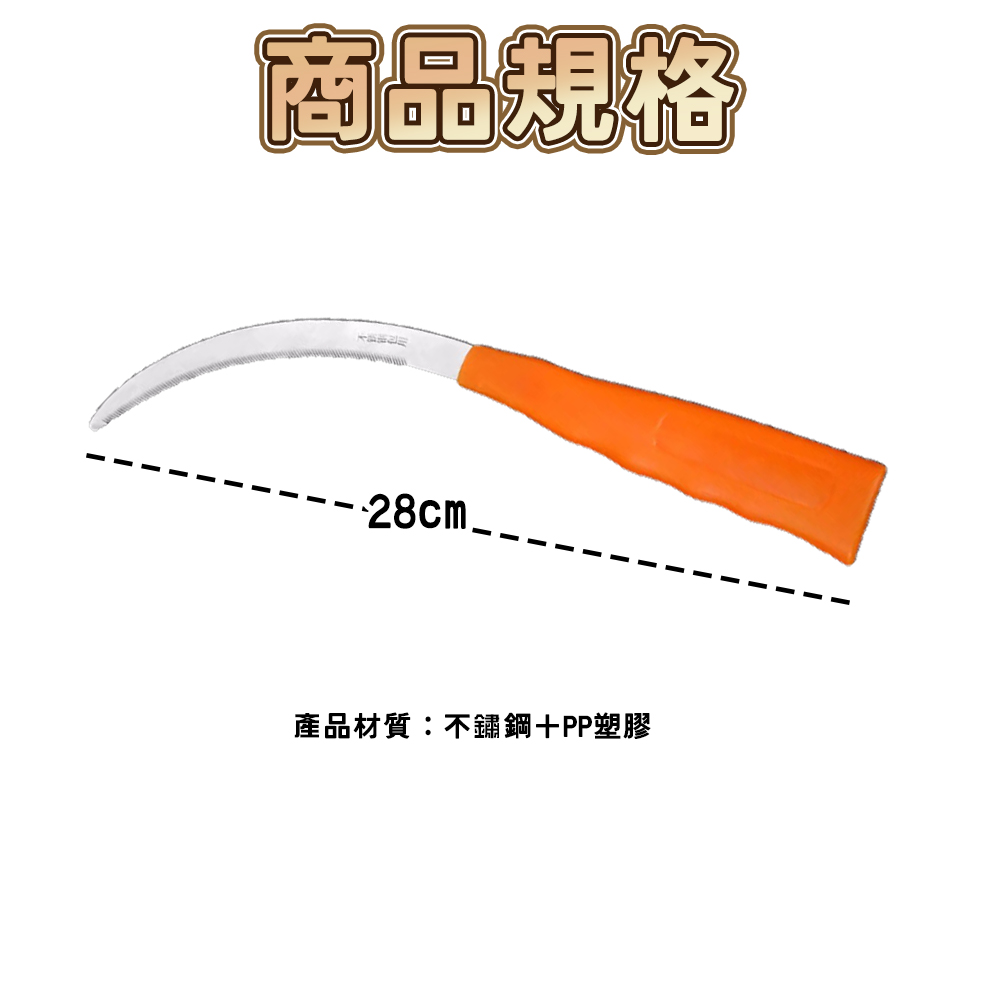 【台灣現貨-免運】鐮刀 除草 園藝工具 割草鐮刀 割草刀 雜草 除草刀 除草神器 鋸齒鐮刀 不銹鋼鐮刀 農用工具鐮刀 農 | 蝦皮購物