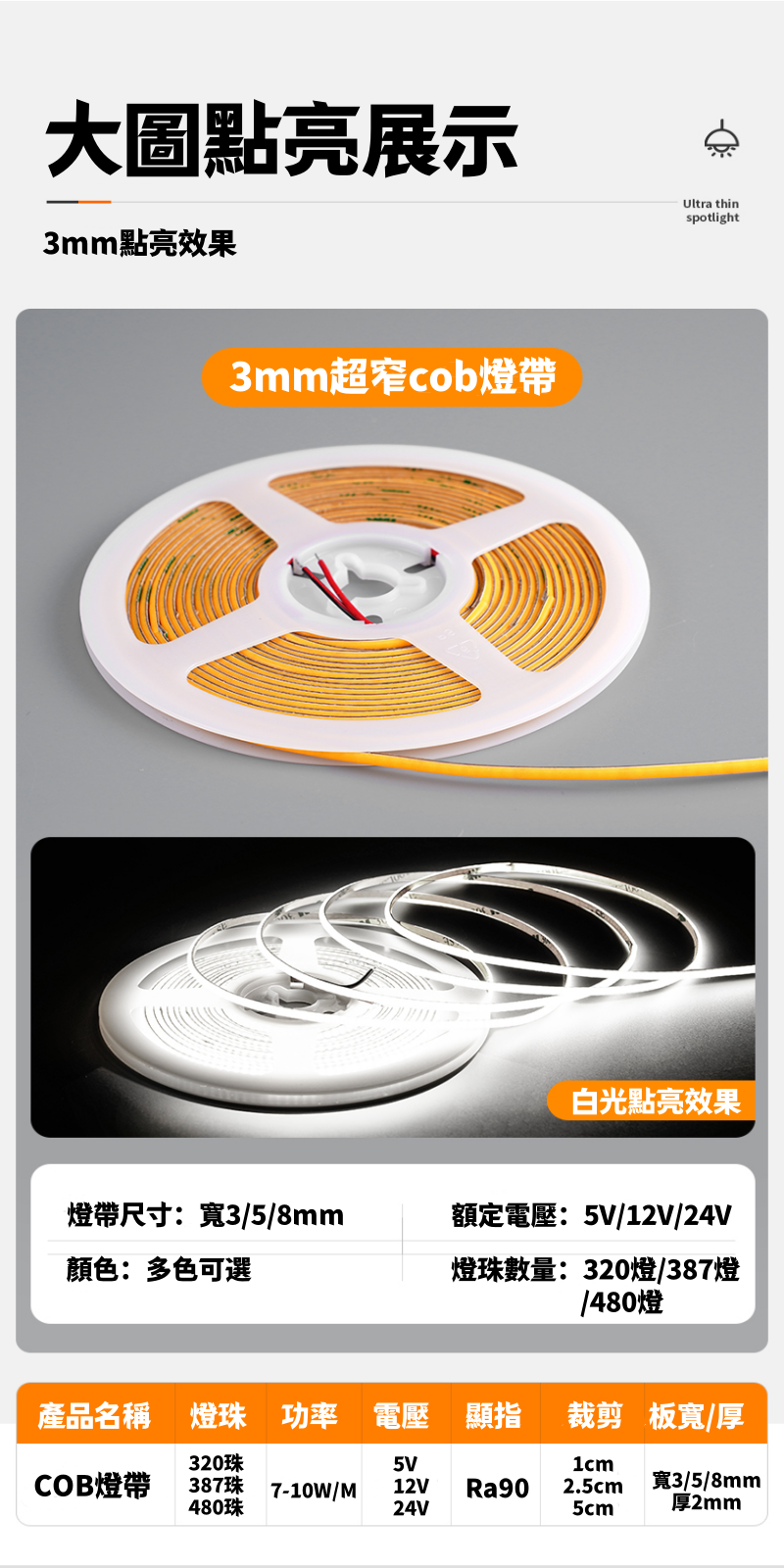 超窄3mm/5mm COB燈帶 低壓12v24v 極細 led燈帶 自粘超薄軟燈帶 汽車展示 模型照明燈帶 led氛圍燈 | 蝦皮購物