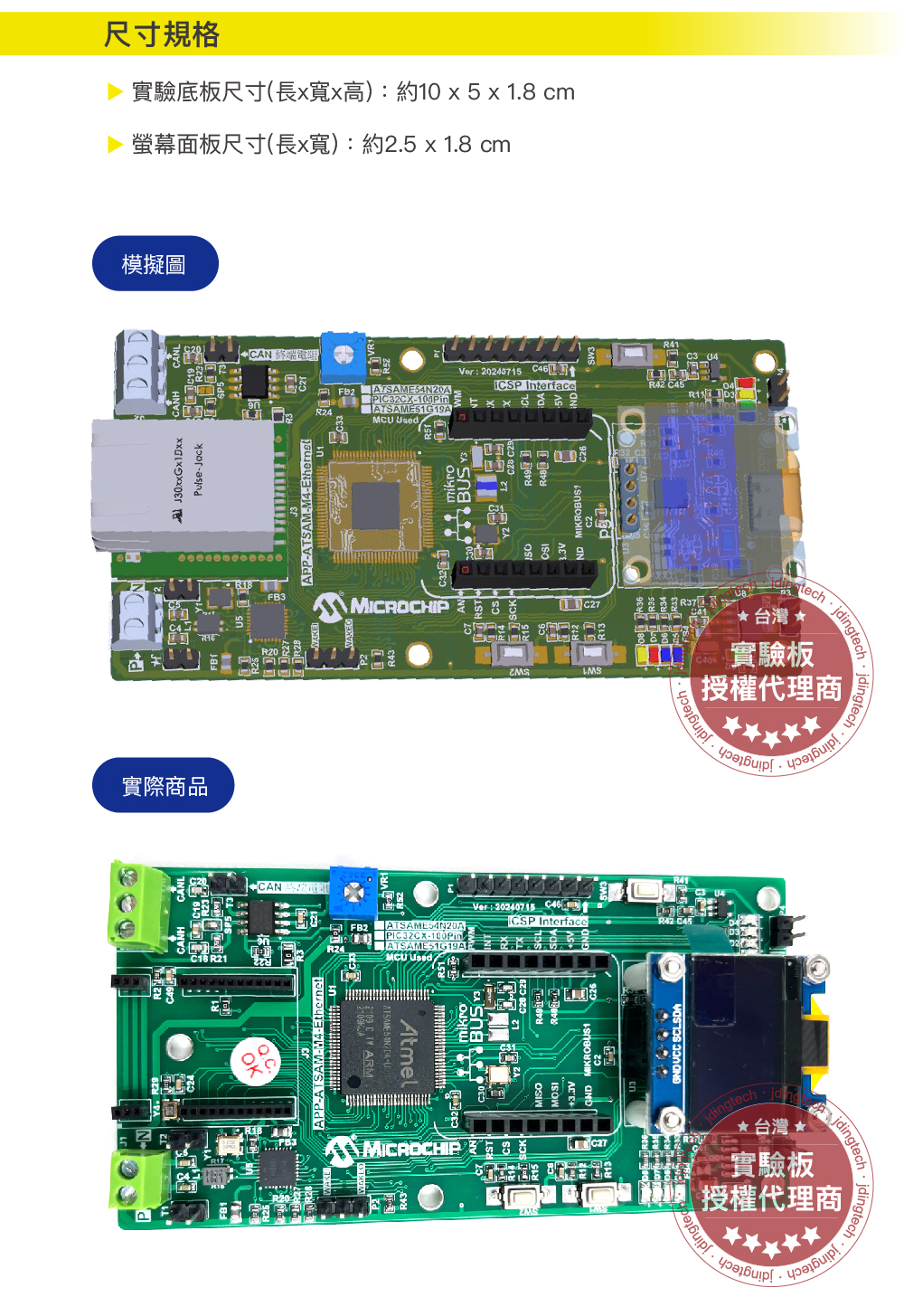 【Microchip】APP-ATSAM-M4-Ethernet實驗板｜JDingTech杰鼎先進 | 蝦皮購物