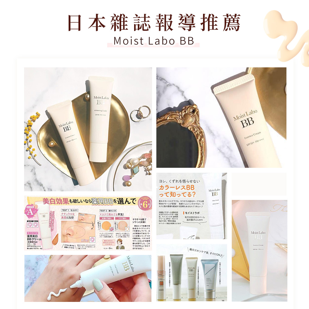 明色 Moist Labo 保濕遮瑕 美白精華BB霜SPF50+ PA++++ 30g bb霜 遮瑕 | 蝦皮購物