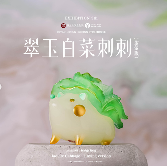 故宮博物院 LUYAO DESIGN 翠玉白菜刺刺 故宮博物院 LUYAO DESIGN 翠玉白菜刺刺