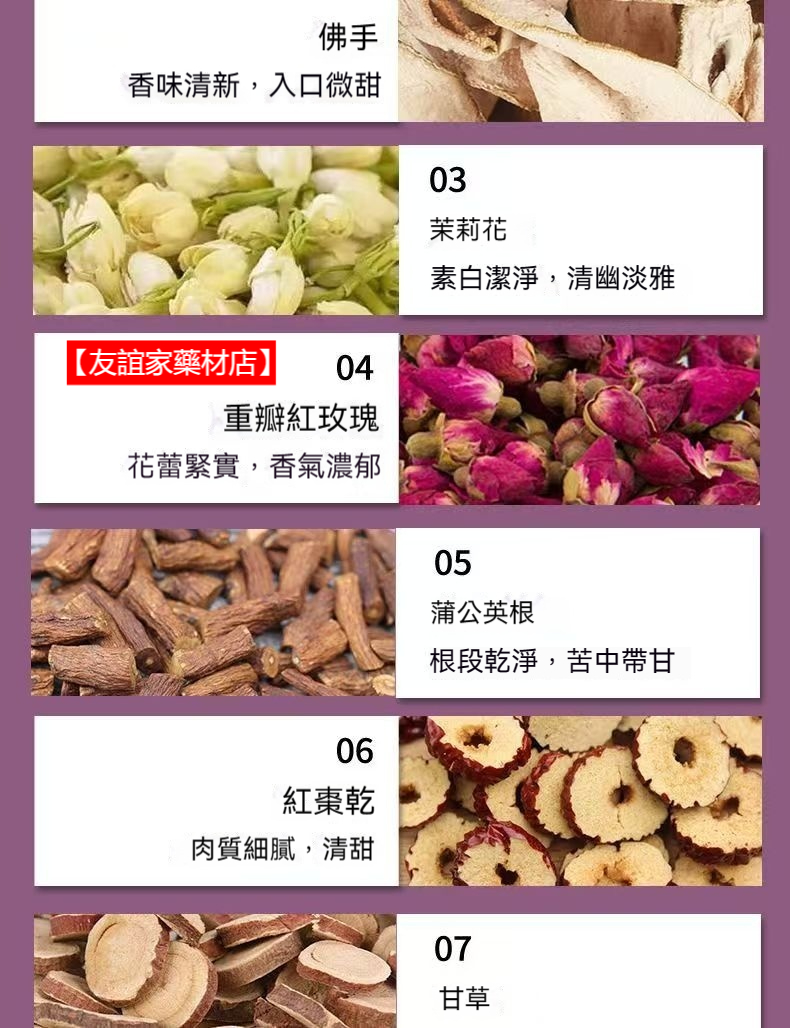 【友誼家藥材店】代代花舒甘茶 玳玳花玫瑰茉莉花 蒲公英根佛手 甘草肝氣郁結氣郁體質 | 蝦皮購物