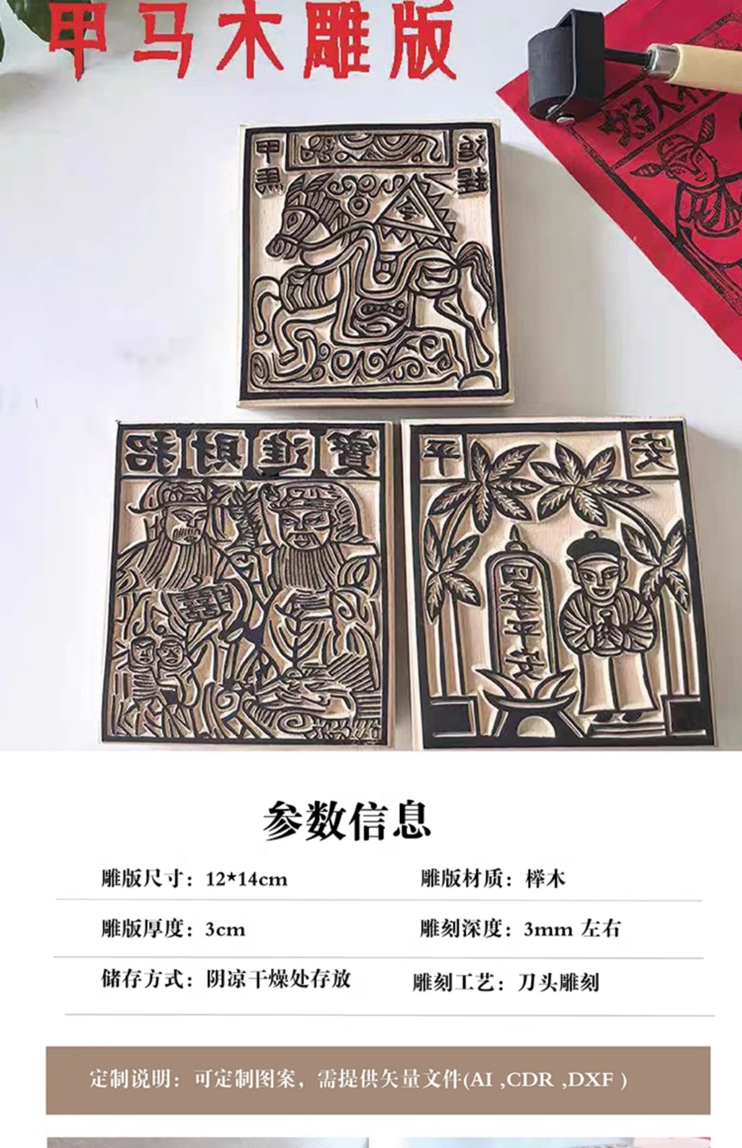 繁體 甲馬木雕版雕板版畫刻板 非遺 手工拓印雕刻印刷材料包非遺拓印工具刻板 研學版畫 | 蝦皮購物