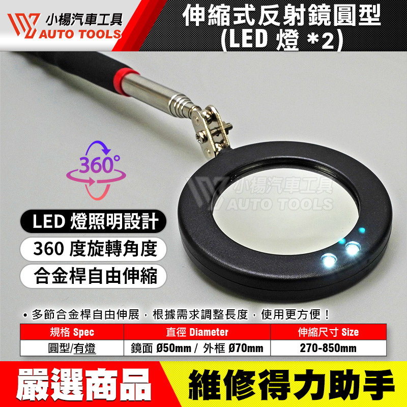 【小楊汽車工具】伸縮反射鏡 附燈 維修鏡 伸縮式 反光鏡 多角度 反視鏡 車底 底盤 檢查 伸縮鏡 工作燈 驗車用 鏡子 | 蝦皮購物