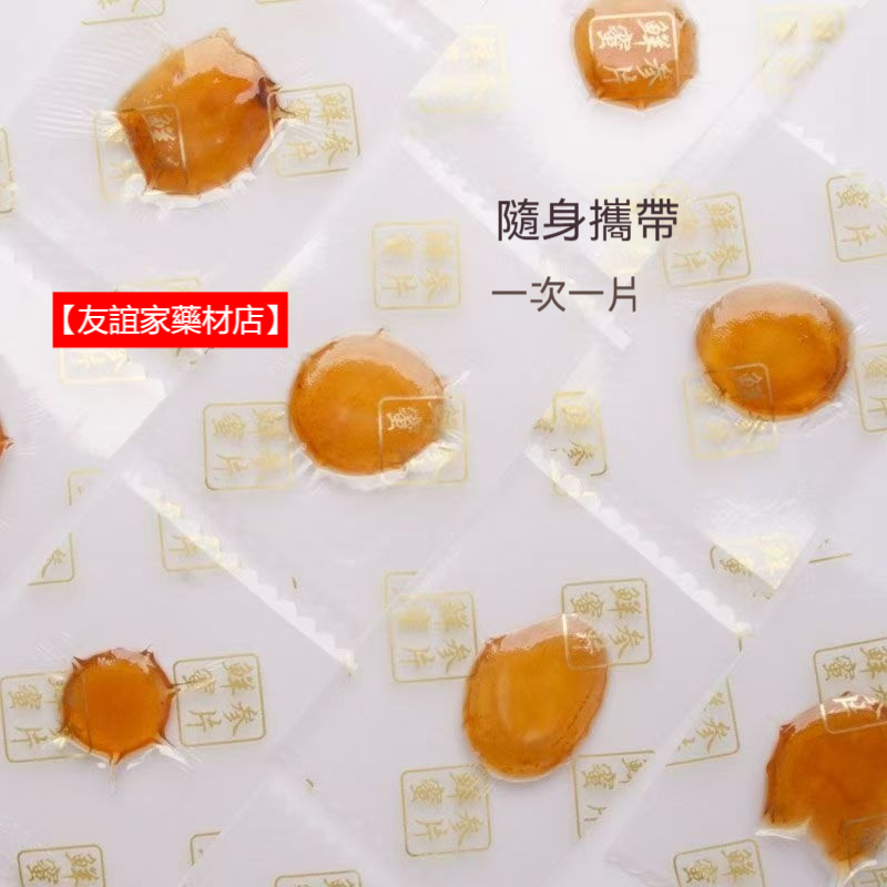 【友誼家藥材店】養生人參蜜片 鮮即食人參人椮片切片 泡水長白山鮮參片非紅參補元氣 | 蝦皮購物