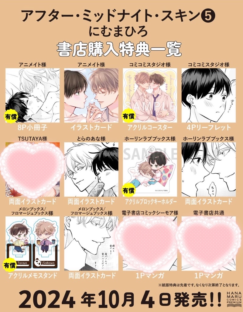 5家通路特典（預購）【小冊子付特装版】アフター・ミッドナイト