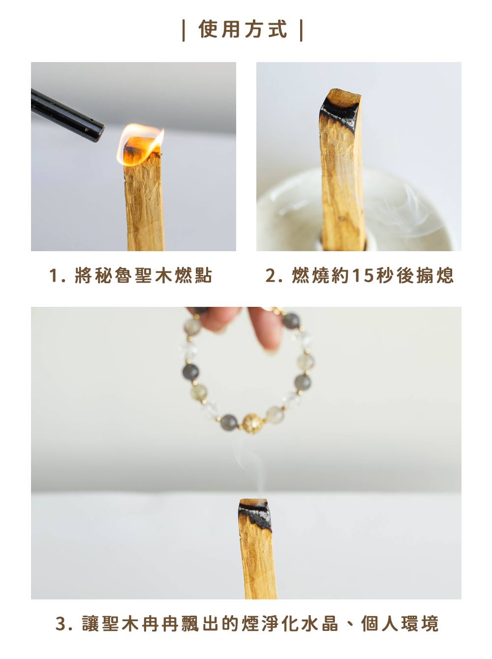 水晶淨化 | 祕魯聖木 Palo Santo 聖木盤 【淨化水晶 個人空間】 聖木條 水晶消磁 Somer小暖 | 蝦皮購物