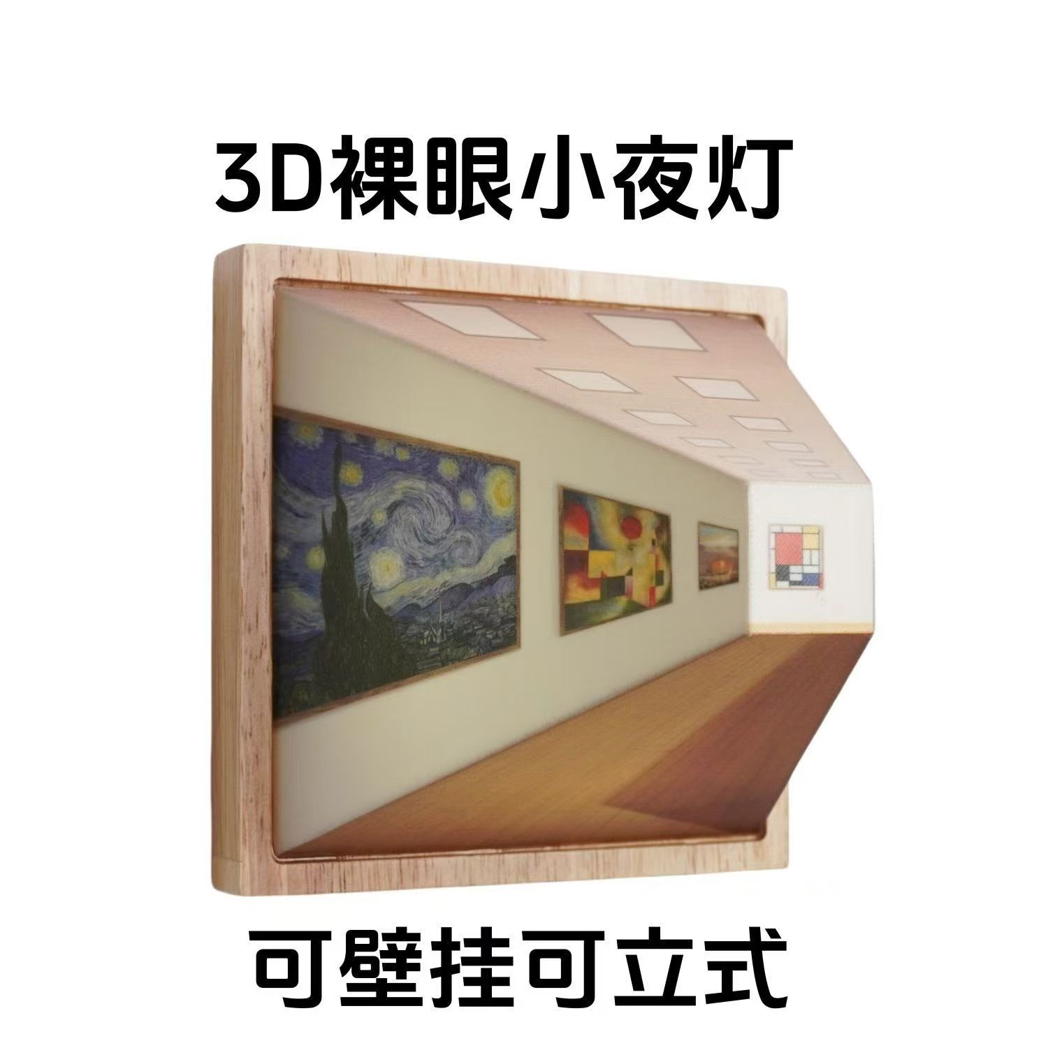 【最新爆款】幻影3d立体三维小夜灯壁灯客厅家用创意木质免打孔壁挂艺术氛围灯 | 蝦皮購物