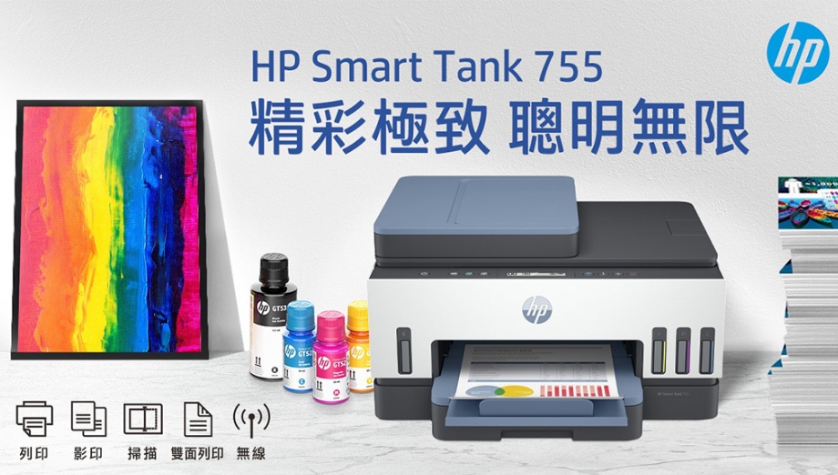 下單享折扣【好印網+內含原廠墨水4瓶 】HP Smart Tank 755 多功能印表機 雙面無線 | 蝦皮購物