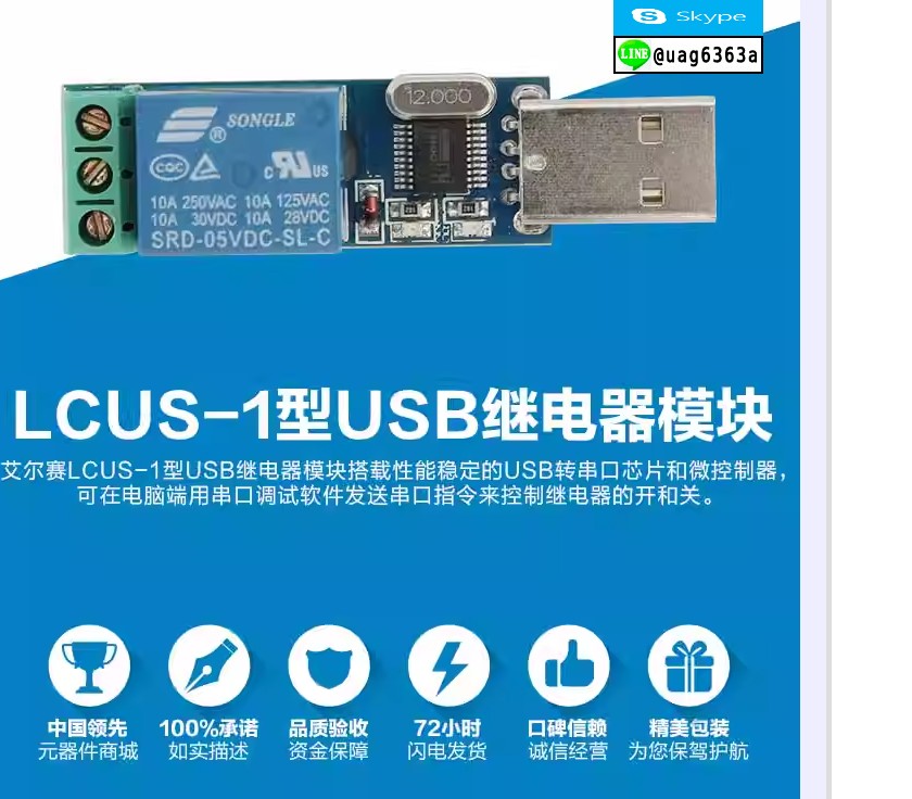 現貨 (LC) 單路 LCUS-1型 1路繼電器模塊，USB智能控制開關、USB控制開關 | 蝦皮購物