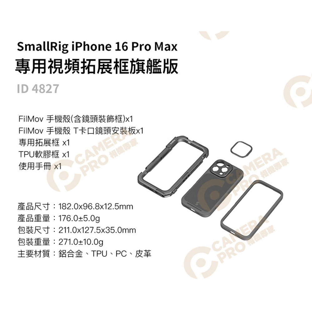 相機專家 Smallrig 5005 iPhone 16 Pro Max 雙手持手機提籠 + 保護殼 套組 公司貨 | 蝦皮購物