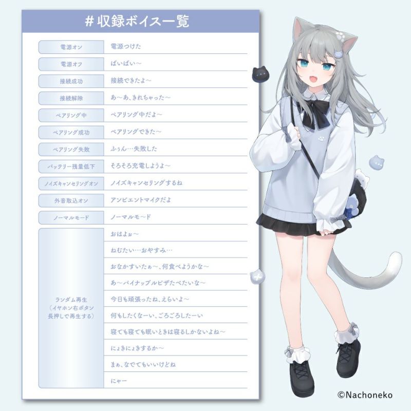 AVIOt Nachoneko 甘城なつき ワイヤレスイヤホン AVIOT × Nachoneko コラボイヤホン スペシャルプロモーション