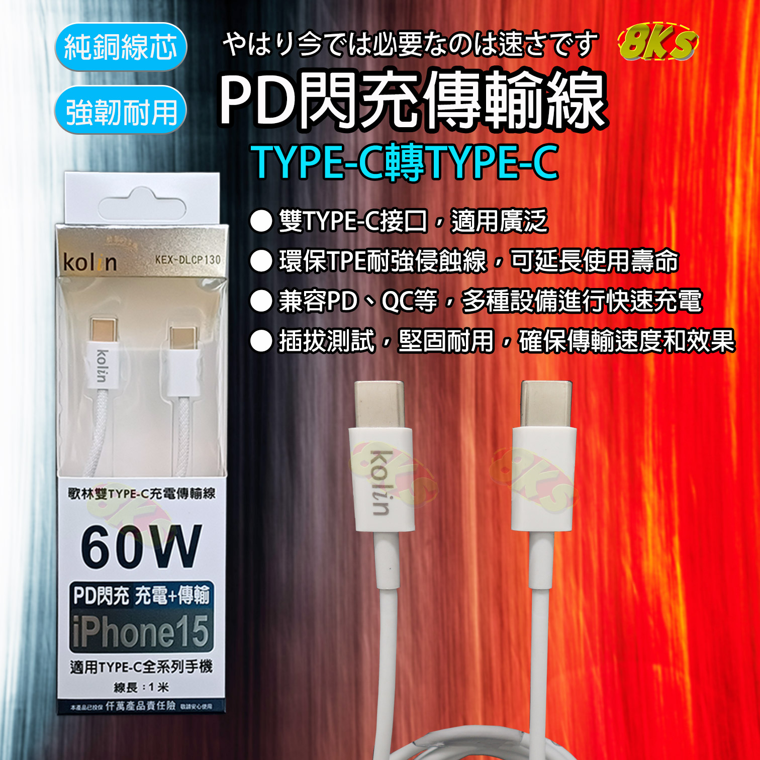 《附發票》kolin歌林 快速 傳輸充電線 蘋果 TYPE-C/Lightning | 蝦皮購物