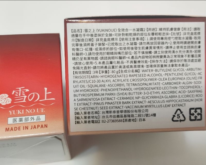 雪之上 全效合一水凝霜 YUKINOUE 現貨 80g 熊果素 松樹皮萃取物 正版 | 蝦皮購物