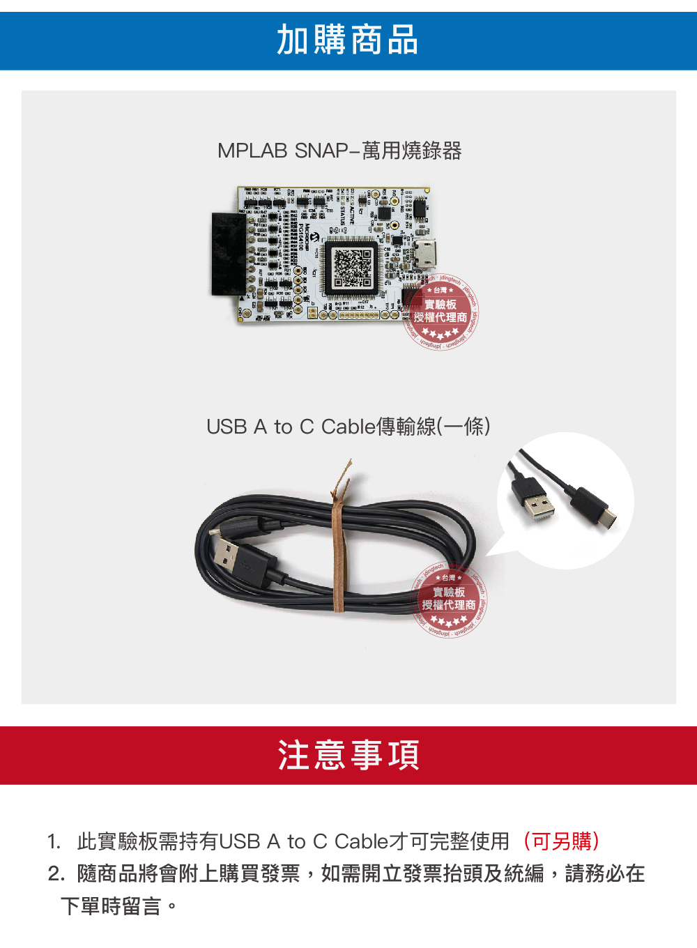 【Microchip】APP-ATSAM-M4-Ethernet實驗板｜JDingTech杰鼎先進 | 蝦皮購物